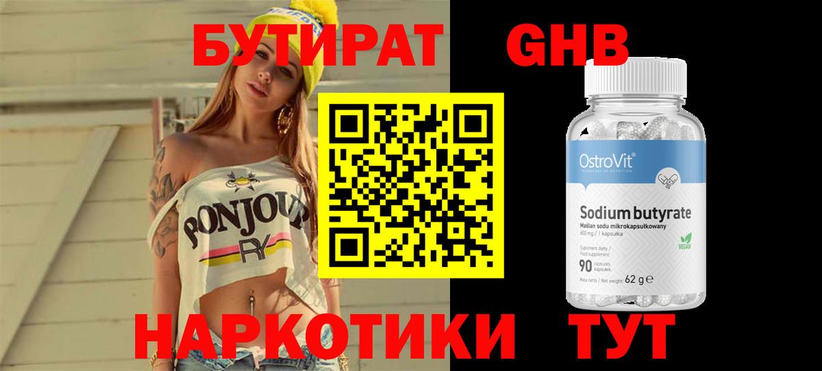 БУТИРАТ 99% Партизанск