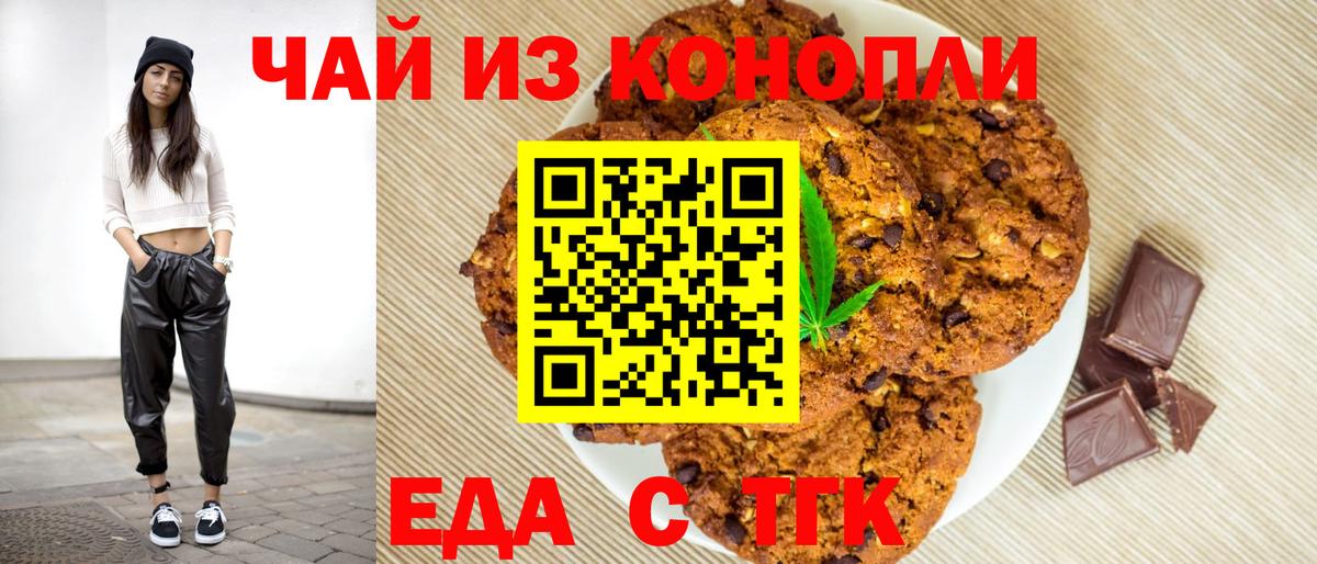 Печенье с ТГК конопля Партизанск