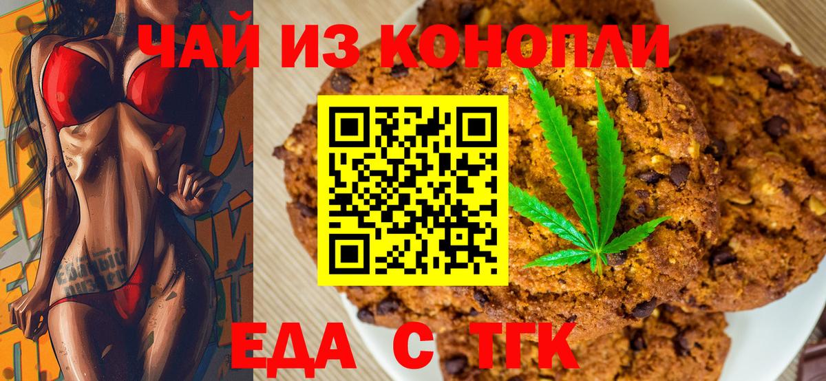 Печенье с ТГК конопля  Вход с VPN  Партизанск 