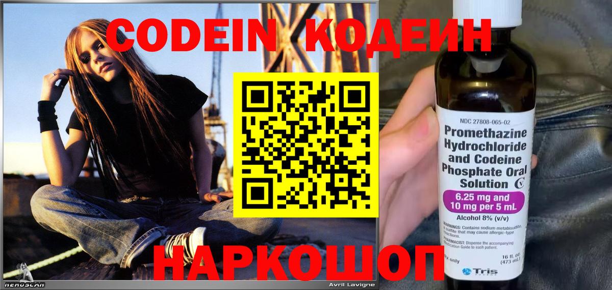 Партизанск  Codein напиток Lean (лин)  Вход с VPN  Codein Purple Drank 
