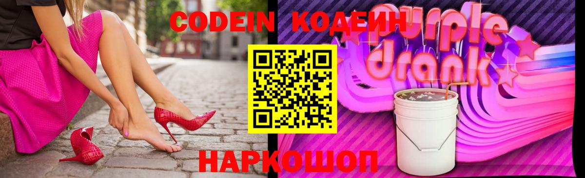 Кодеин напиток Lean (лин) Партизанск