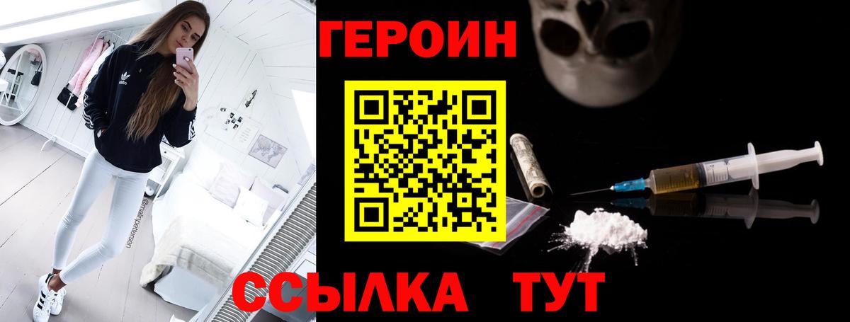ГЕРОИН гречка Партизанск