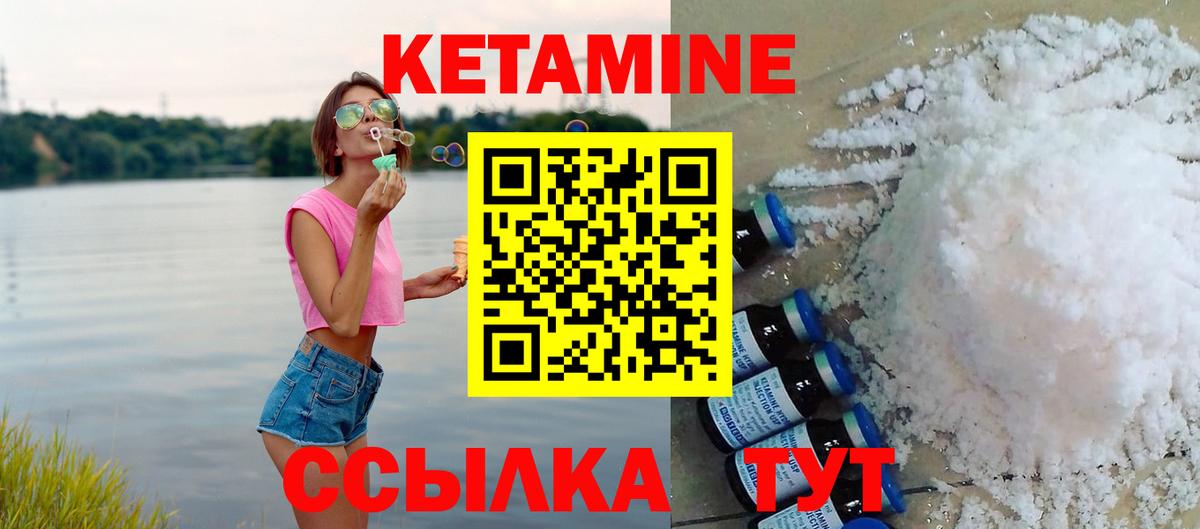 КЕТАМИН ketamine  Вход с VPN  Партизанск 