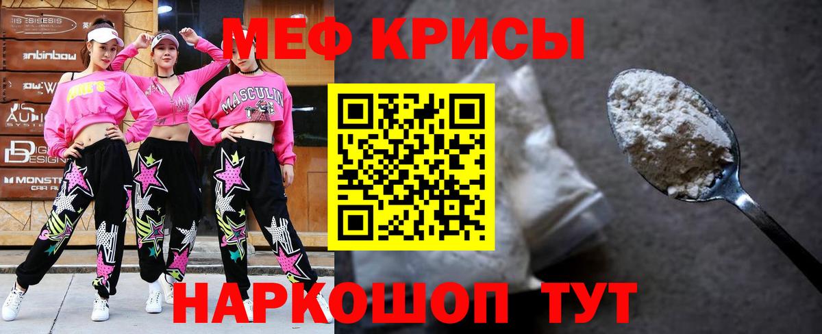 МЯУ-МЯУ  Вход с VPN  где найти   Меф mephedrone  Партизанск 