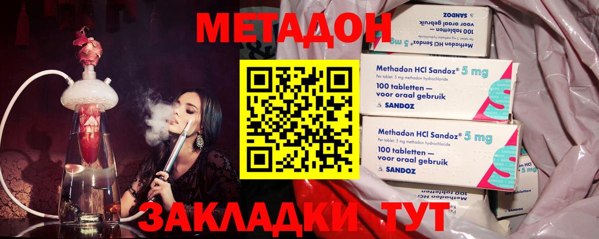 МЕТАДОН белоснежный  Вход с VPN  Партизанск 